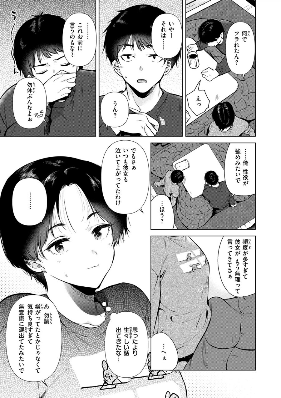 幼馴染とセフレになる日（品番 b915awnmg03231）の試し読み 7ページ目