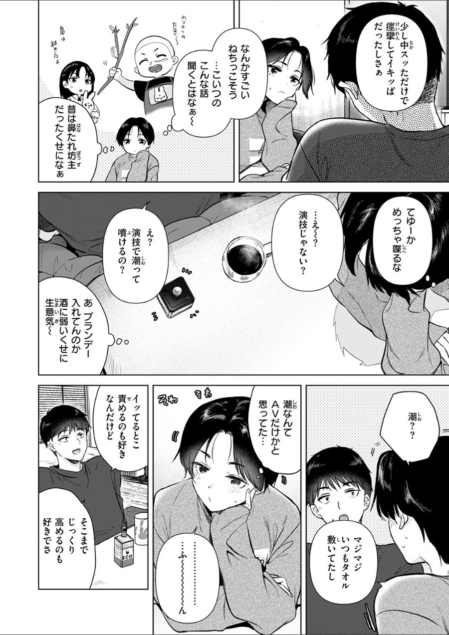 幼馴染とセフレになる日（品番 b915awnmg03231）の試し読み 8ページ目