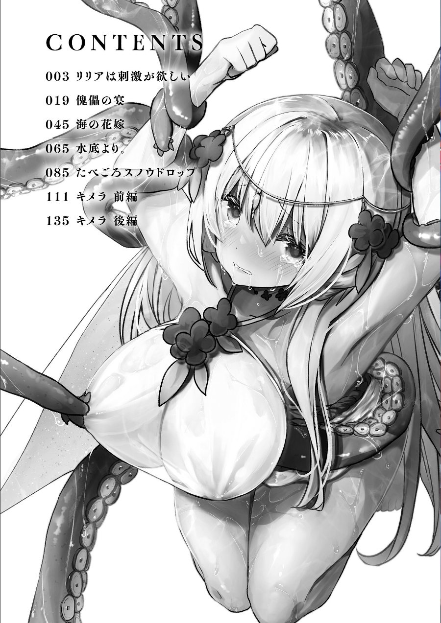 異世界バッドエンド（品番 b915awnmg03334）の試し読み 2ページ目
