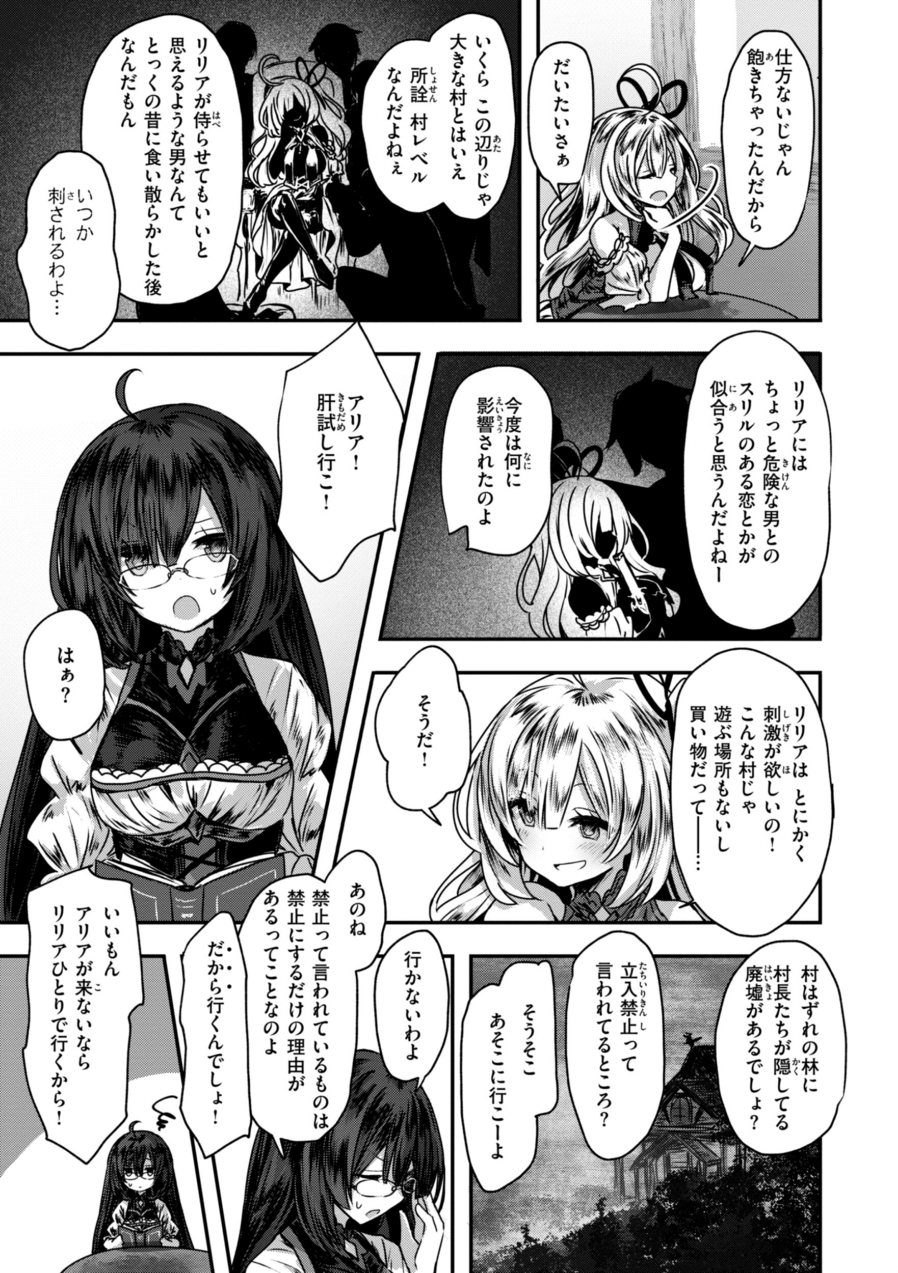 異世界バッドエンド（品番 b915awnmg03334）の試し読み 5ページ目