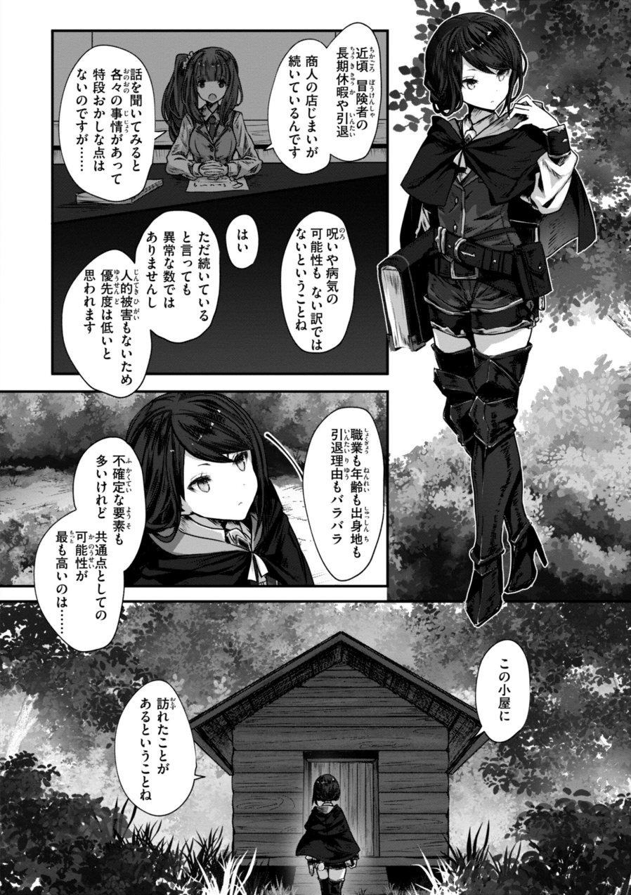 異世界バッドエンド（品番 b915awnmg03334）の試し読み 8ページ目