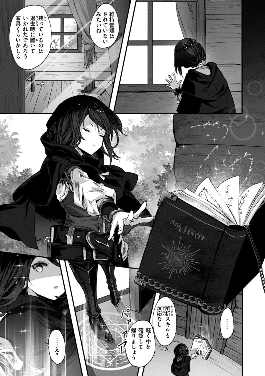 異世界バッドエンド（品番 b915awnmg03334）の試し読み 9ページ目