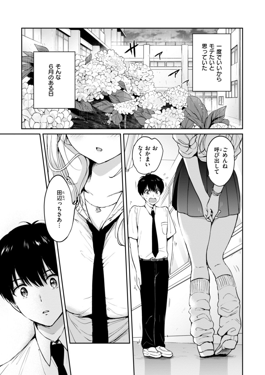 好きすぎてしかたがない！【FANZA限定おまけ付き】（品番 b915awnmg03545）の試し読み 3ページ目