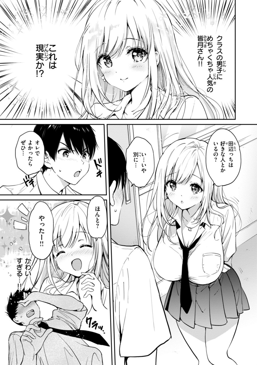 好きすぎてしかたがない！【FANZA限定おまけ付き】（品番 b915awnmg03545）の試し読み 5ページ目