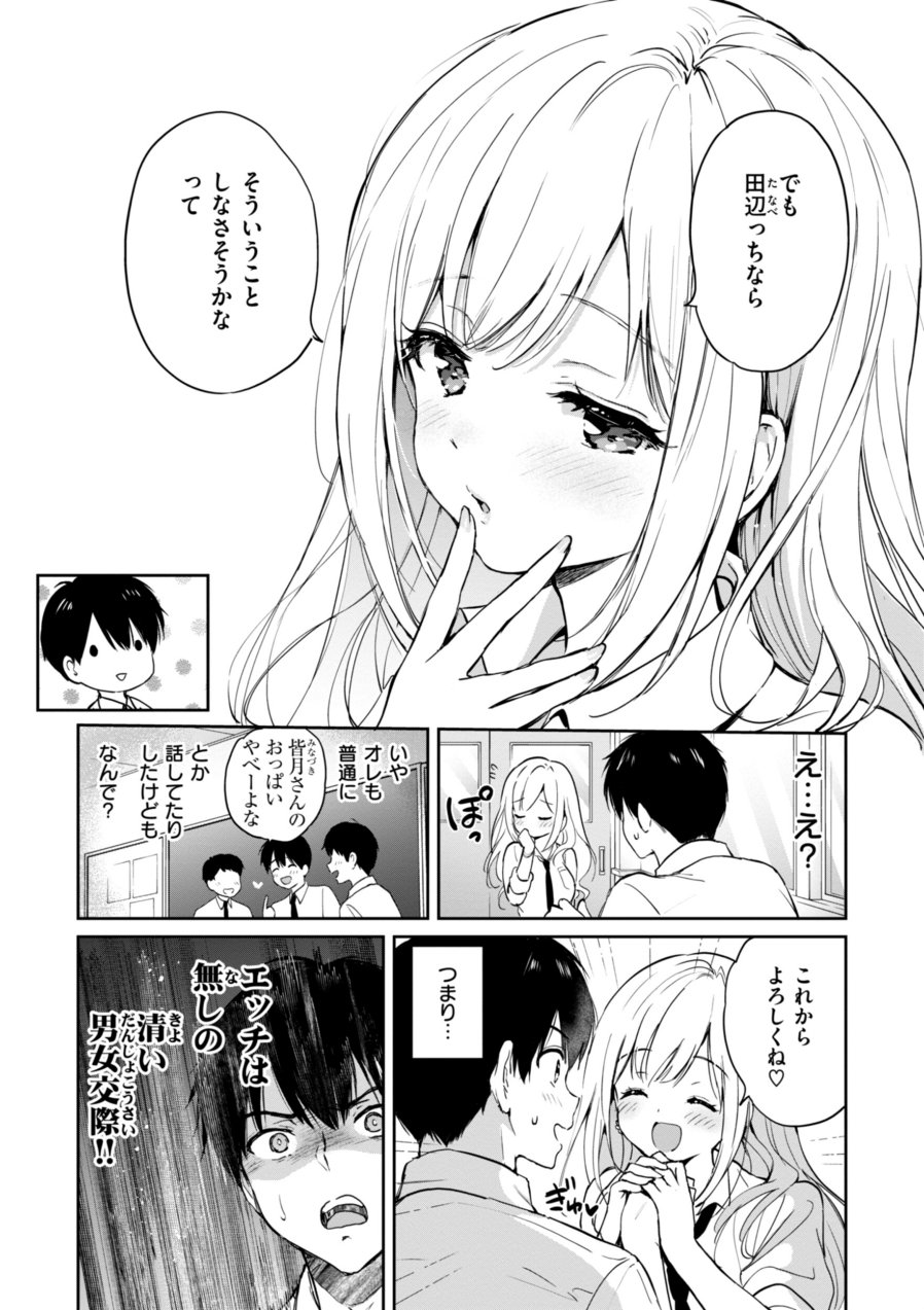 好きすぎてしかたがない！【FANZA限定おまけ付き】（品番 b915awnmg03545）の試し読み 7ページ目