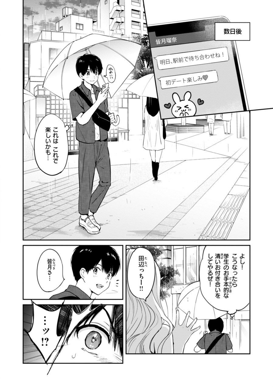 好きすぎてしかたがない！【FANZA限定おまけ付き】（品番 b915awnmg03545）の試し読み 8ページ目