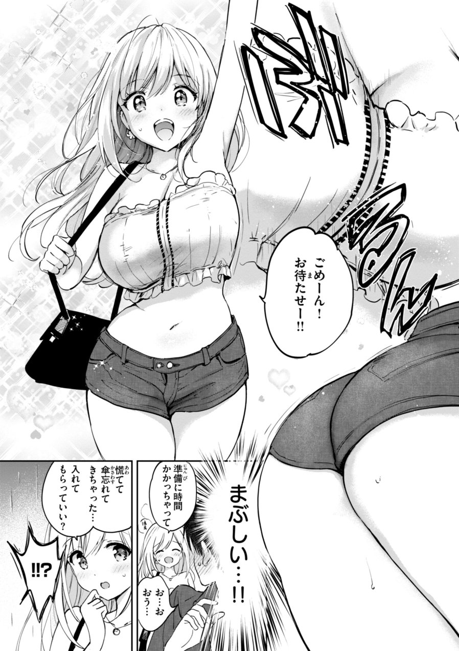 好きすぎてしかたがない！【FANZA限定おまけ付き】（品番 b915awnmg03545）の試し読み 9ページ目