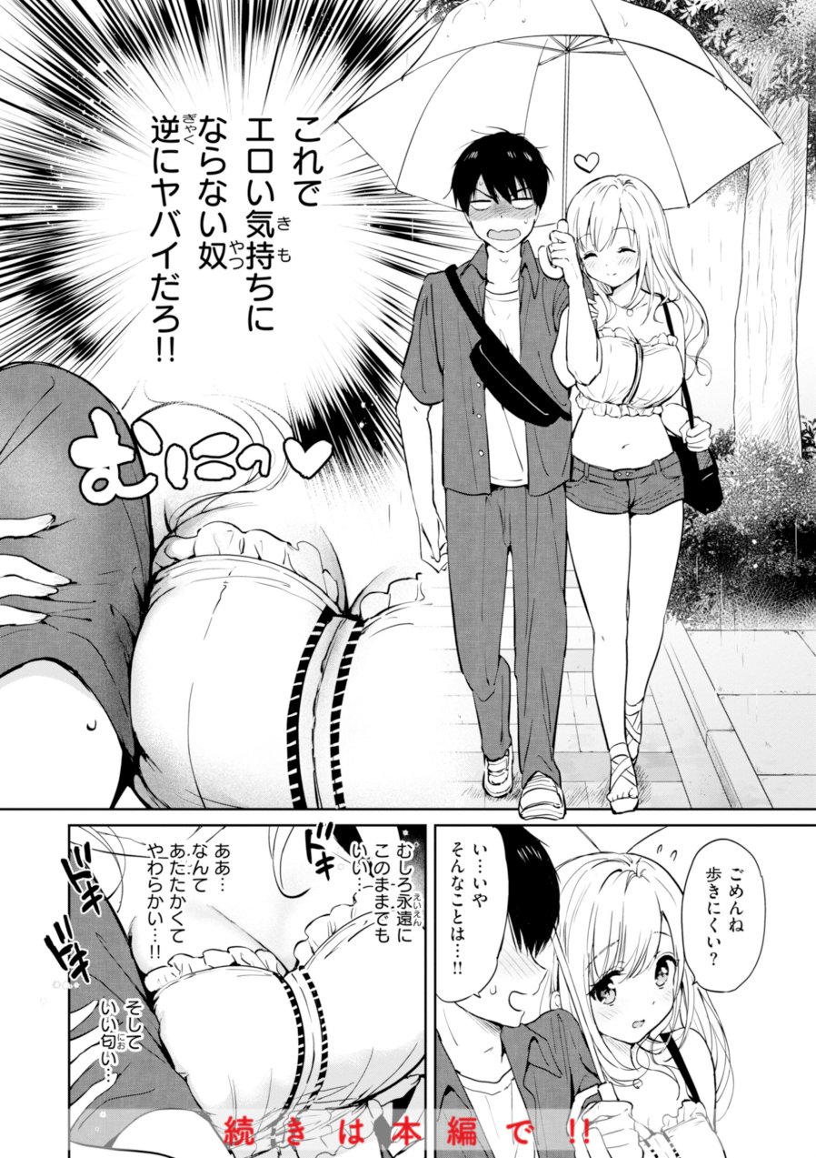 好きすぎてしかたがない！【FANZA限定おまけ付き】（品番 b915awnmg03545）の試し読み 10ページ目
