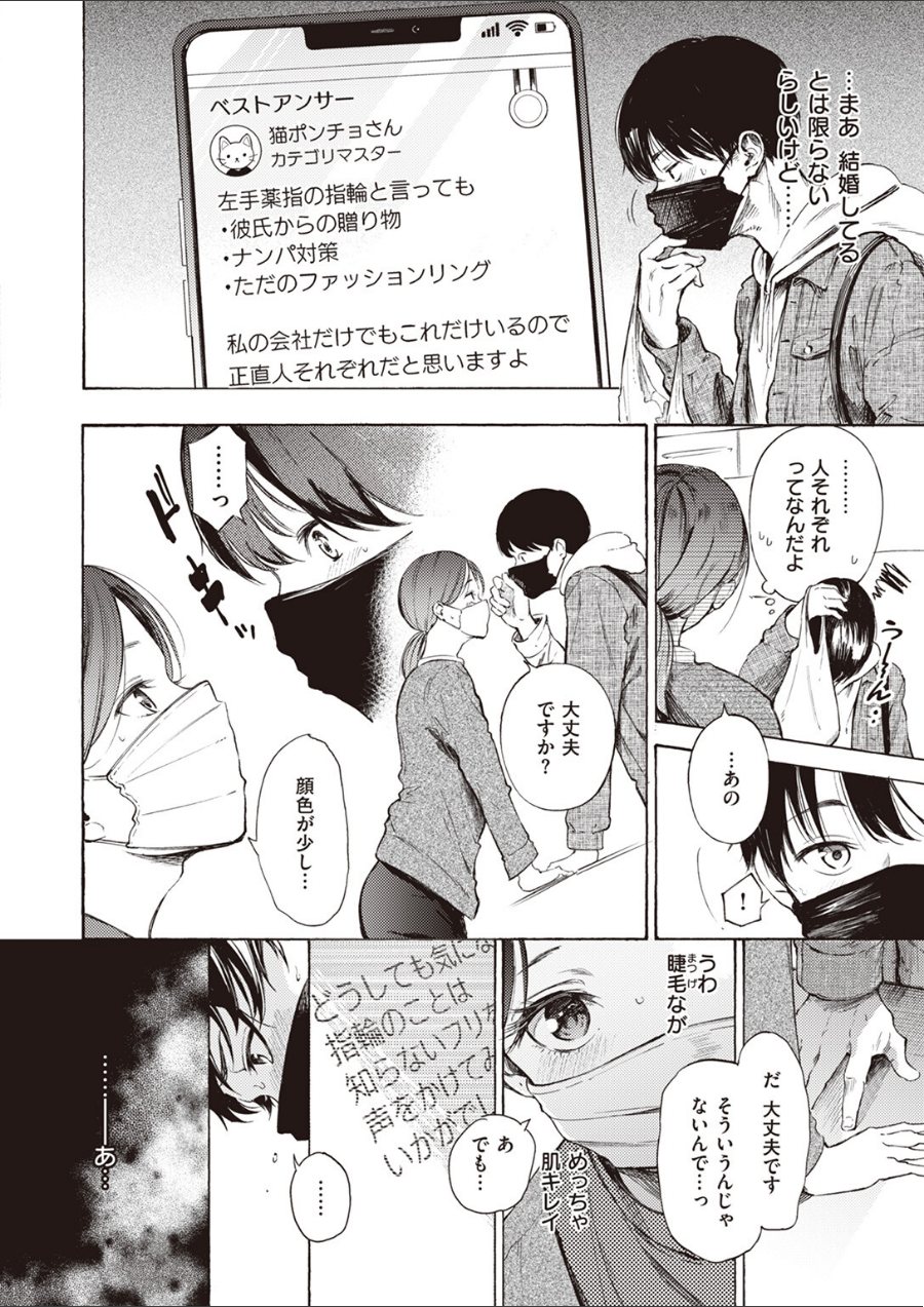はじめてのデート（品番 b915awnmg03727）の試し読み 4ページ目