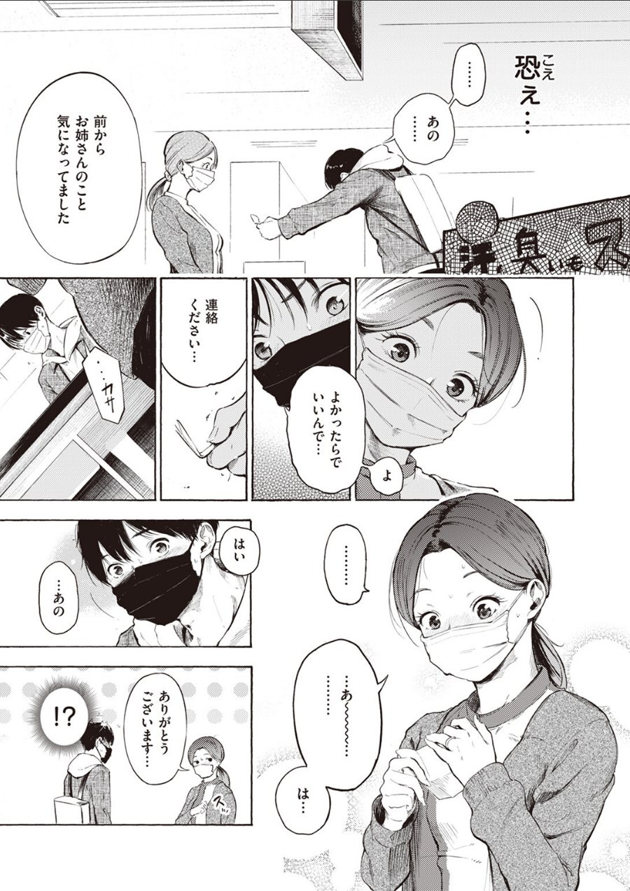 はじめてのデート（品番 b915awnmg03727）の試し読み 5ページ目