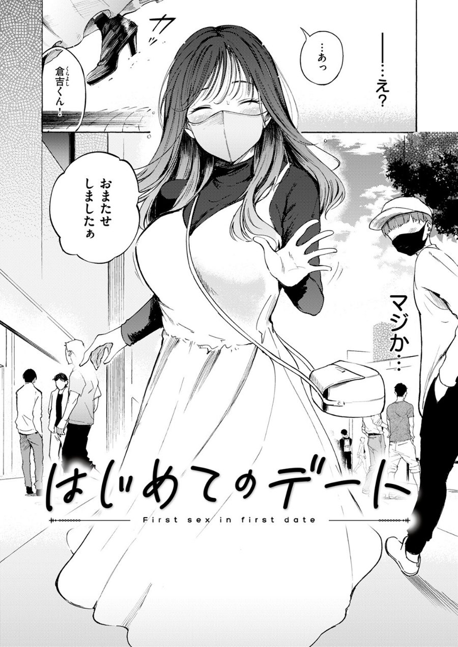 はじめてのデート（品番 b915awnmg03727）の試し読み 6ページ目