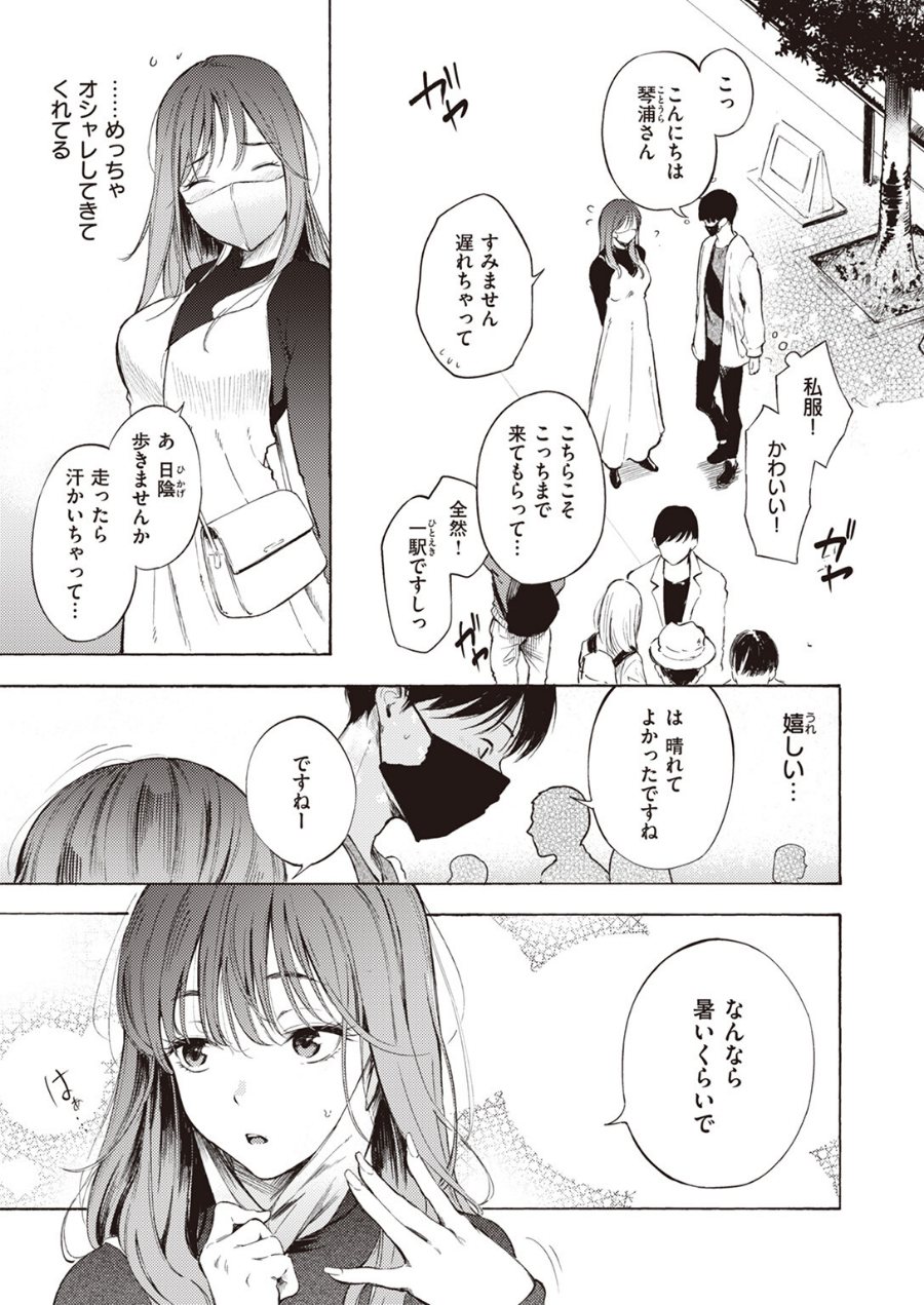 はじめてのデート（品番 b915awnmg03727）の試し読み 7ページ目