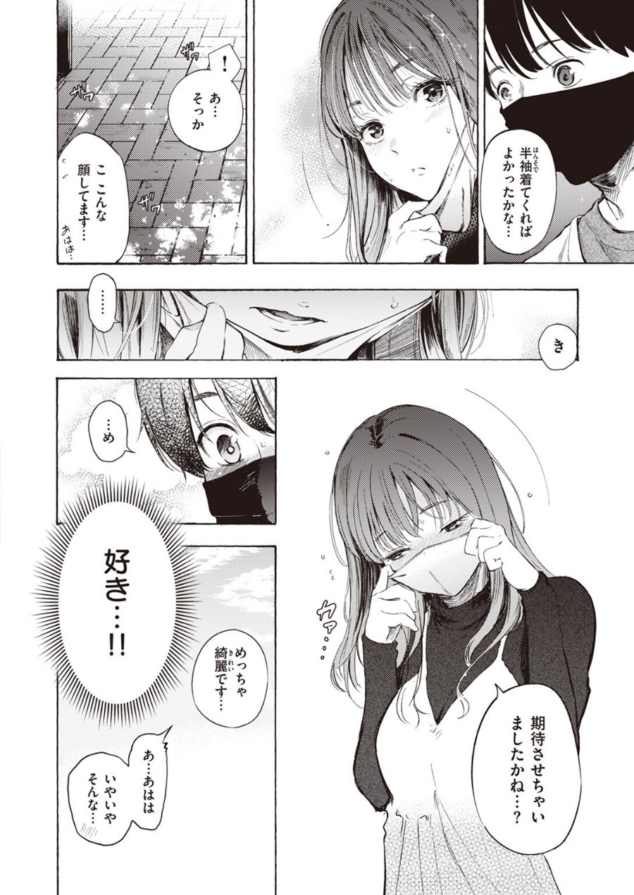 はじめてのデート（品番 b915awnmg03727）の試し読み 8ページ目