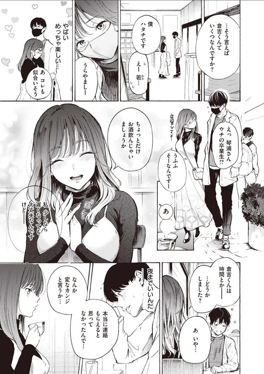 はじめてのデート（品番 b915awnmg03727）の試し読み 9ページ目