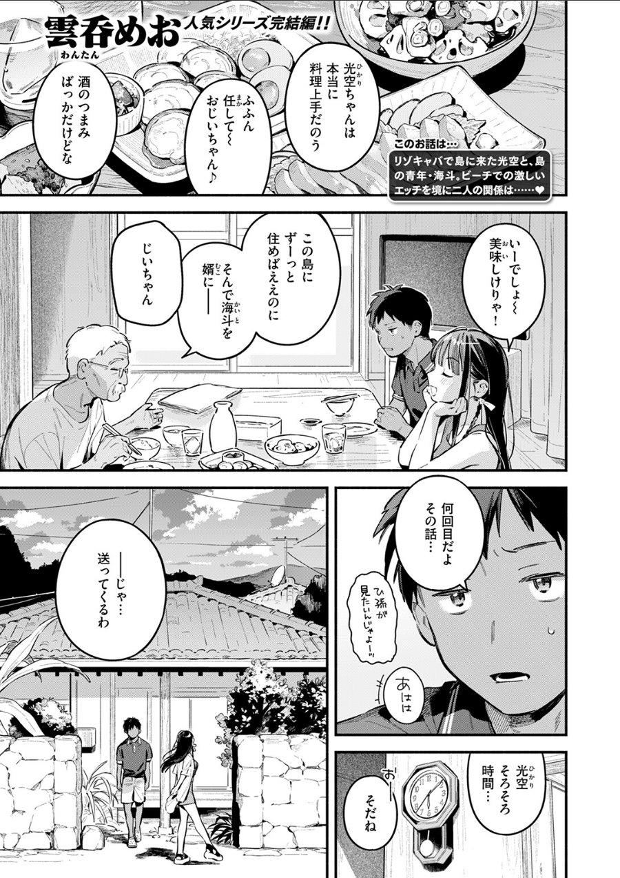 ほろ宵いと夏のせい 〜sunset〜(品番 b915awnmg03755)の試し読み 3ページ目
