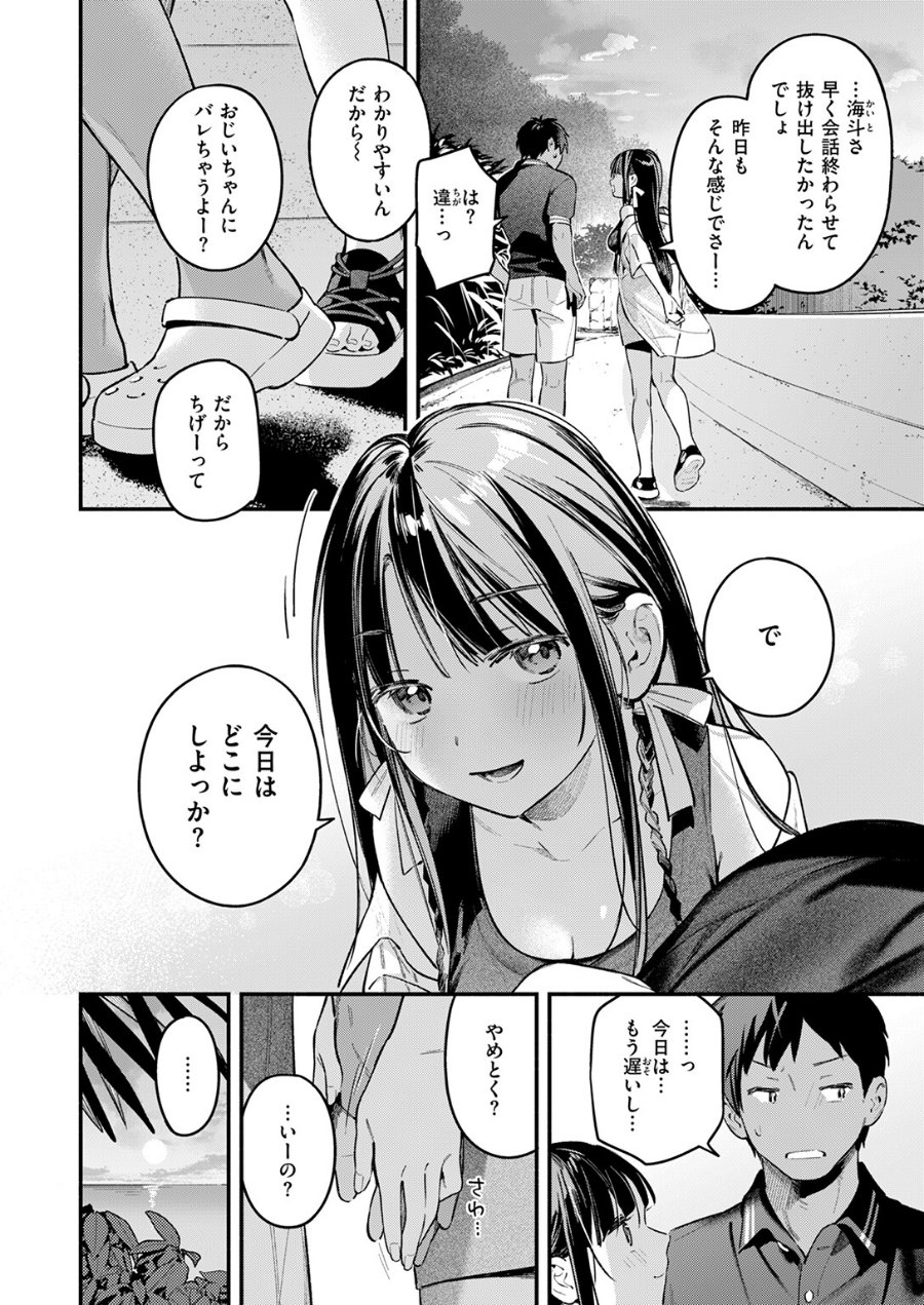 ほろ宵いと夏のせい 〜sunset〜(品番 b915awnmg03755)の試し読み 4ページ目