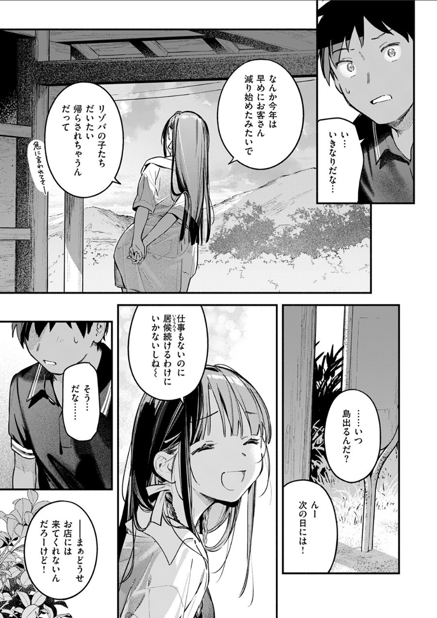 ほろ宵いと夏のせい 〜sunset〜(品番 b915awnmg03755)の試し読み 9ページ目