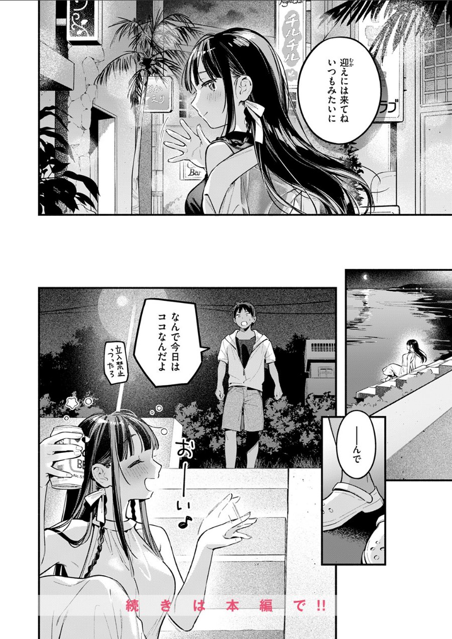 ほろ宵いと夏のせい 〜sunset〜(品番 b915awnmg03755)の試し読み 10ページ目