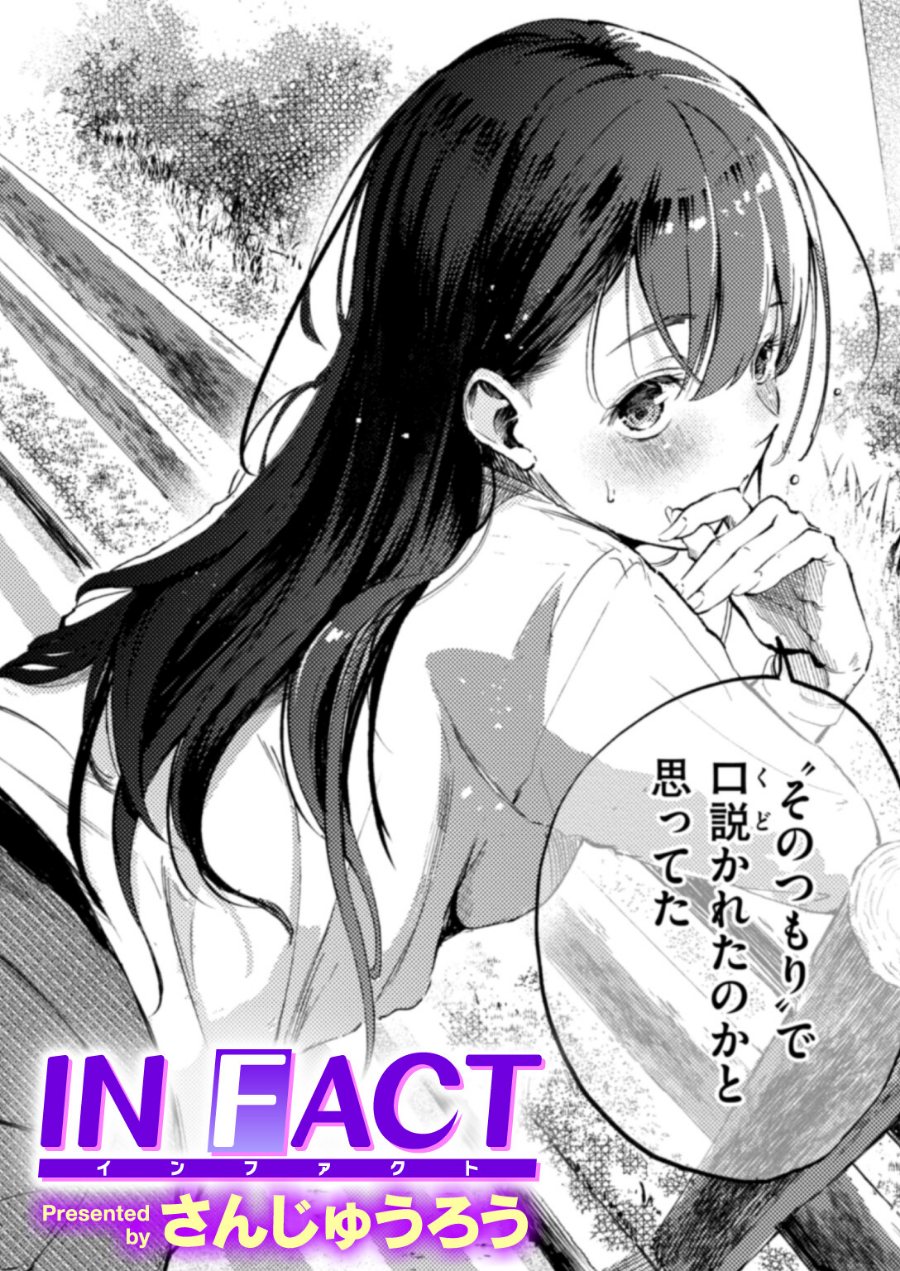 IN FACT（品番 b915awnmg03777）の試し読み 1ページ目