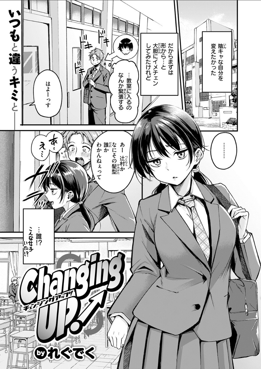 Changing UP！（品番 b915awnmg03960）の試し読み 3ページ目