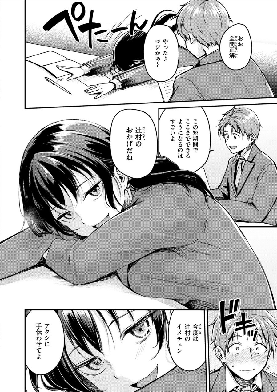 Changing UP！（品番 b915awnmg03960）の試し読み 8ページ目
