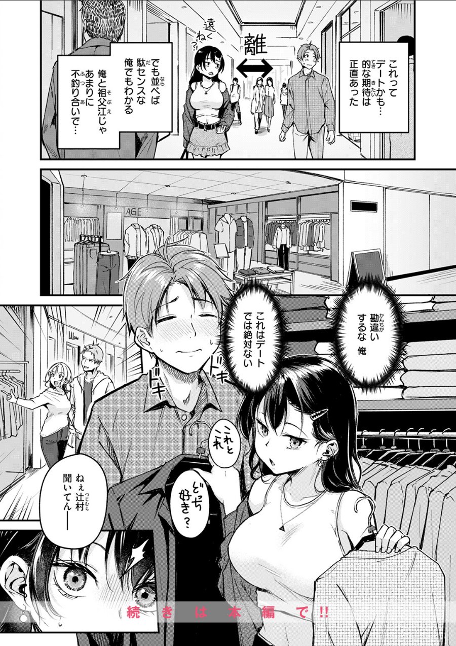 Changing UP！（品番 b915awnmg03960）の試し読み 10ページ目