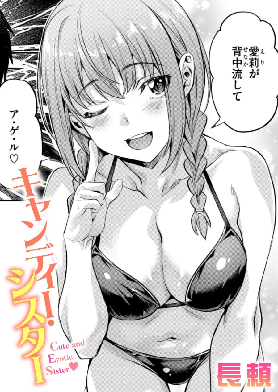 キャンディー・シスター（品番 b915awnmg04191）の試し読み 1ページ目