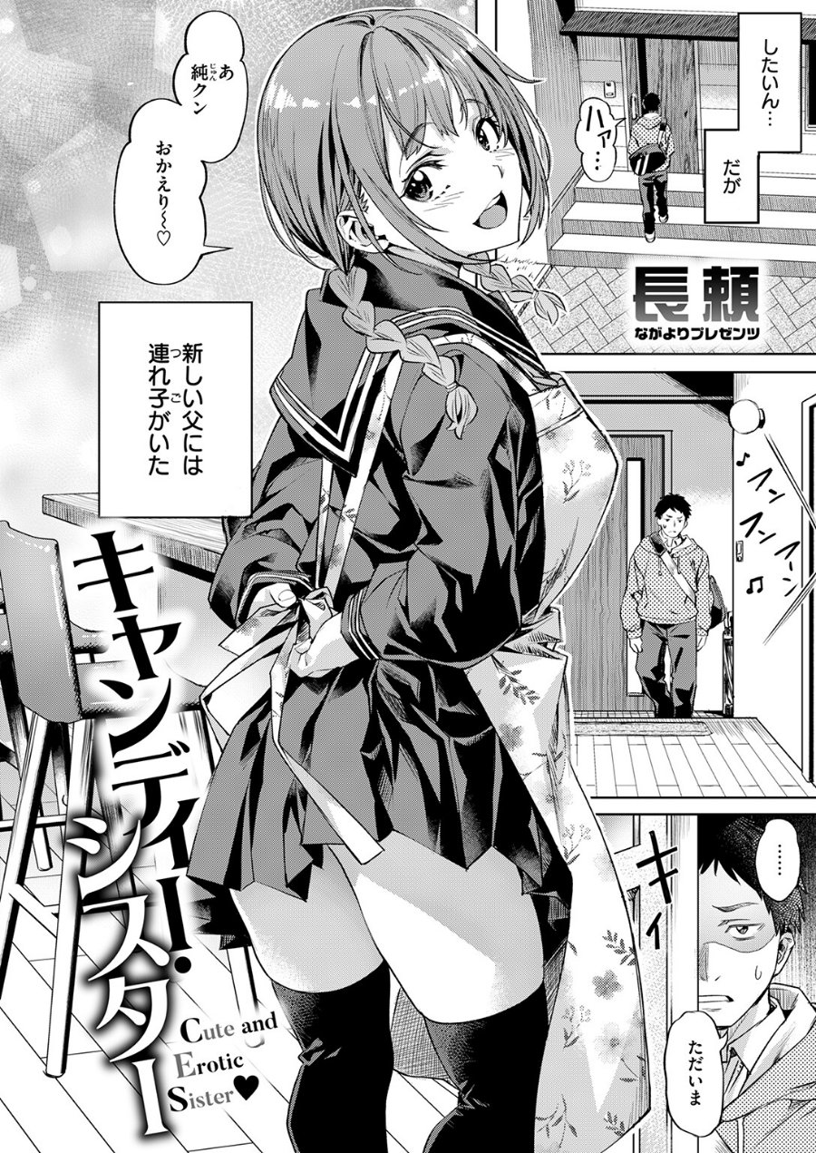 キャンディー・シスター（品番 b915awnmg04191）の試し読み 4ページ目