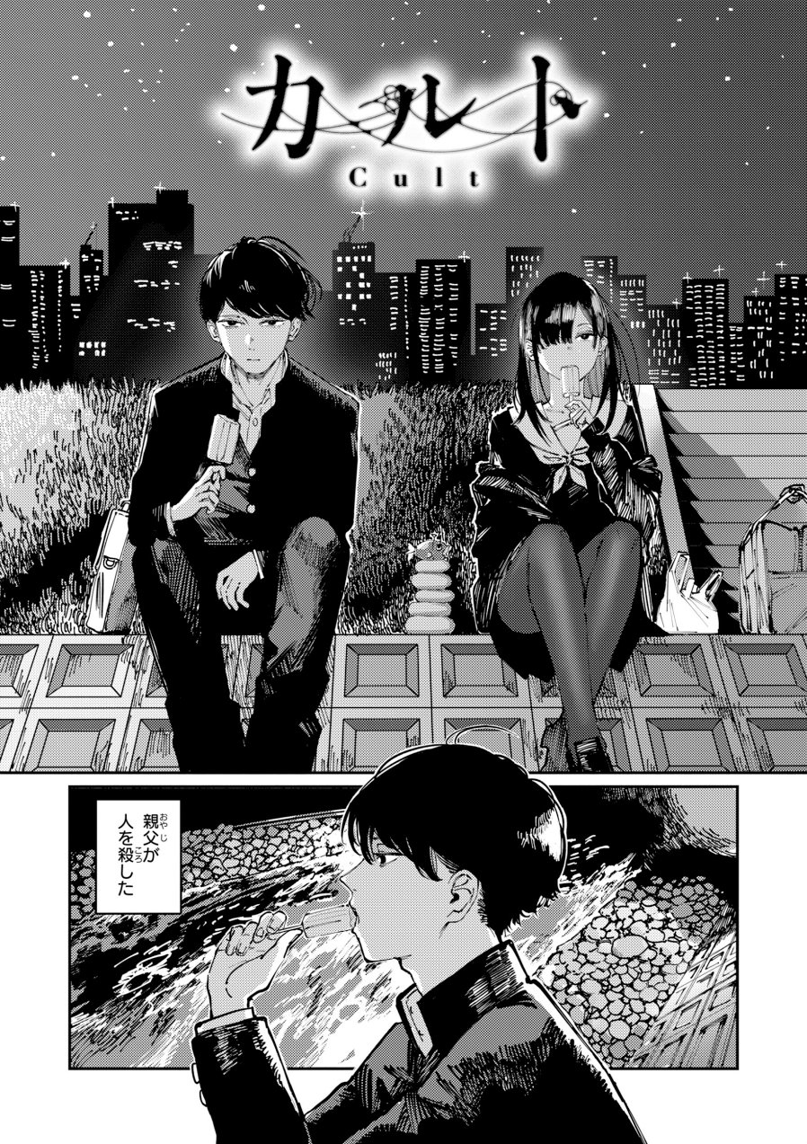 ポイズンアソート【デジタル版限定おまけ付き】（品番 b915awnmg04257）の試し読み 3ページ目