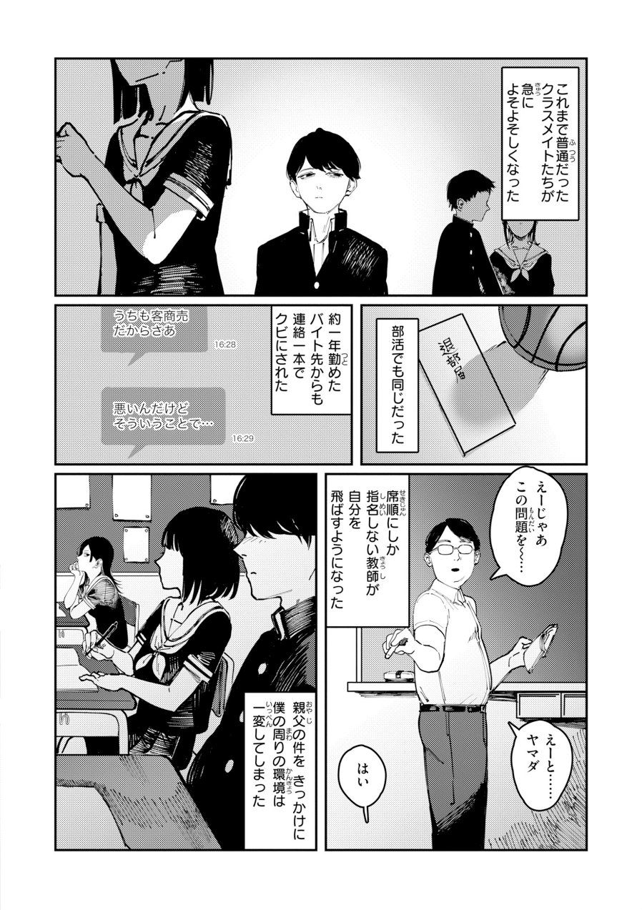 ポイズンアソート【デジタル版限定おまけ付き】（品番 b915awnmg04257）の試し読み 4ページ目