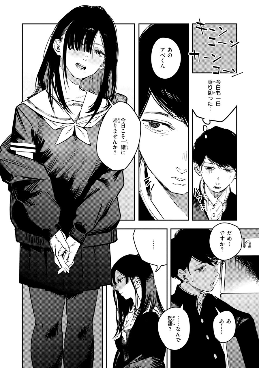 ポイズンアソート【デジタル版限定おまけ付き】（品番 b915awnmg04257）の試し読み 5ページ目