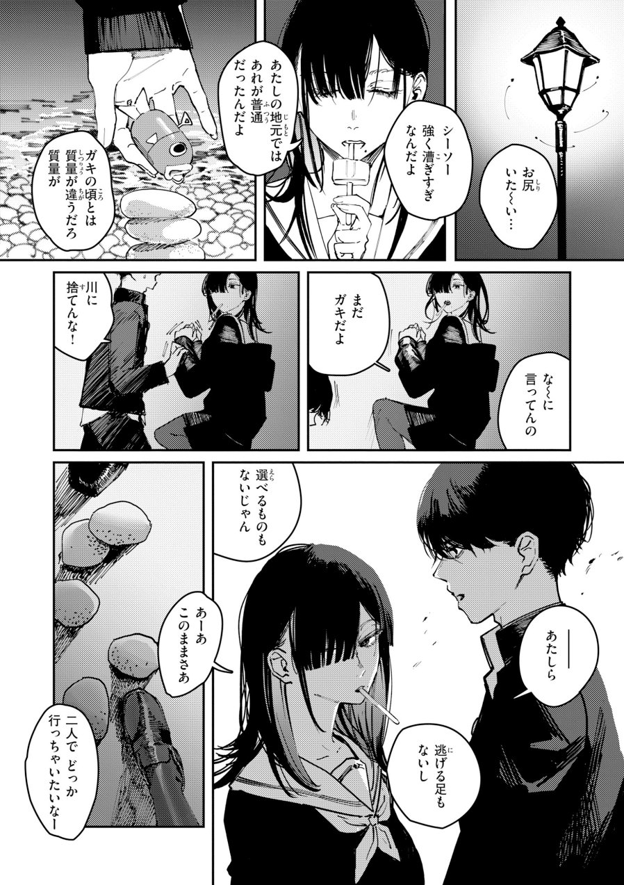 ポイズンアソート【デジタル版限定おまけ付き】（品番 b915awnmg04257）の試し読み 8ページ目
