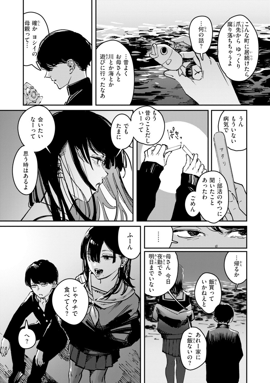ポイズンアソート【デジタル版限定おまけ付き】（品番 b915awnmg04257）の試し読み 9ページ目