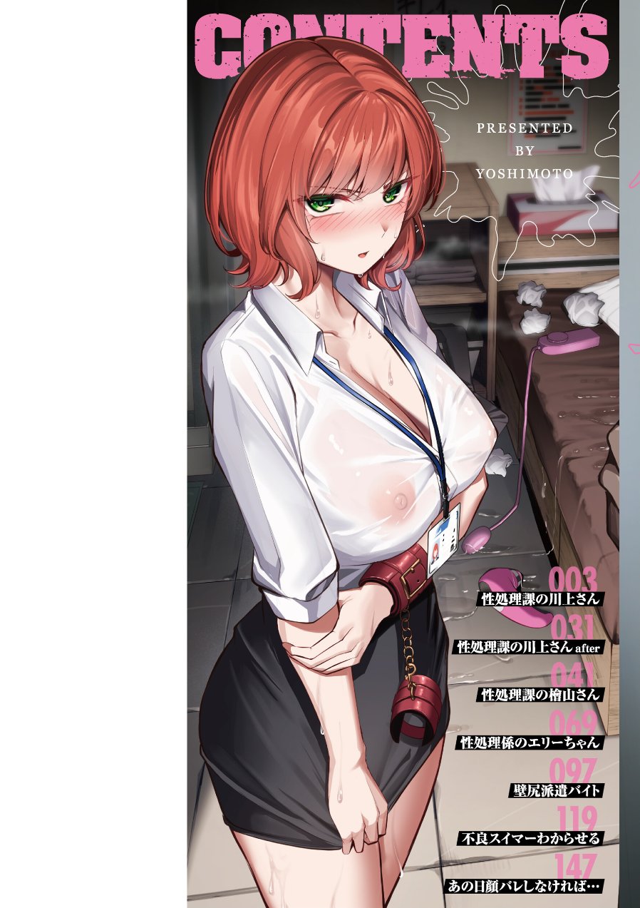 性処理課の川上さん【デジタル版限定おまけ付き】（品番 b915awnmg04310）の試し読み 2ページ目