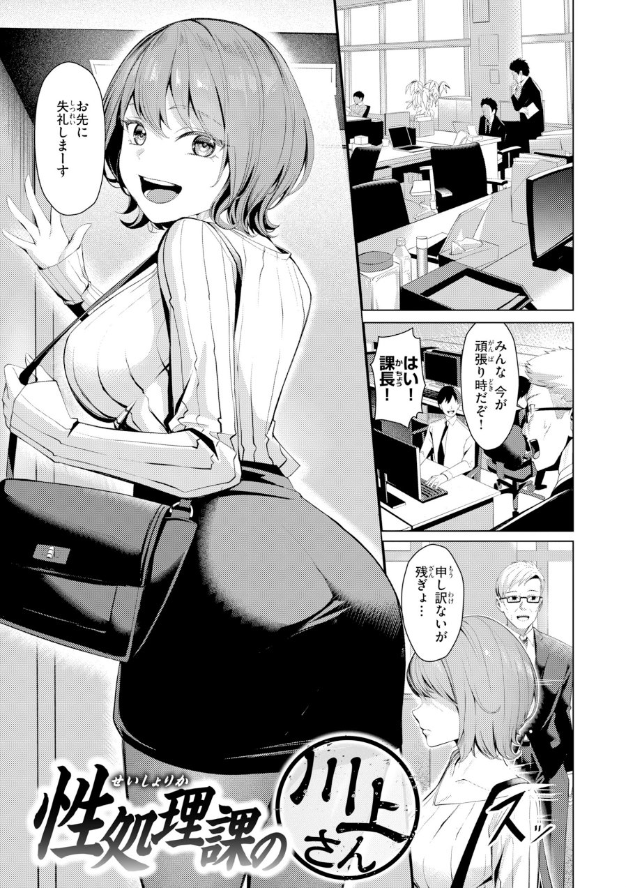性処理課の川上さん【デジタル版限定おまけ付き】（品番 b915awnmg04310）の試し読み 3ページ目