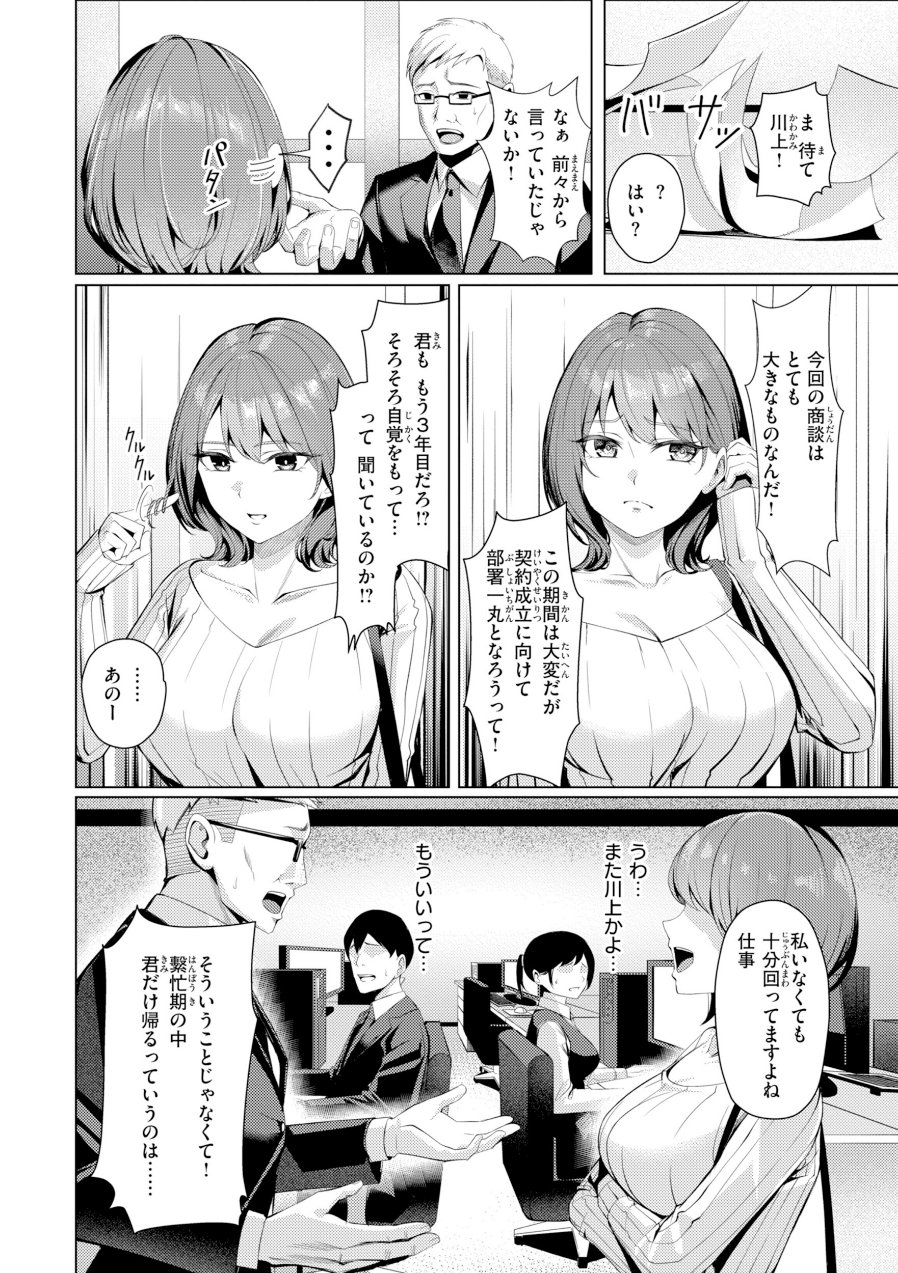 性処理課の川上さん【デジタル版限定おまけ付き】（品番 b915awnmg04310）の試し読み 4ページ目