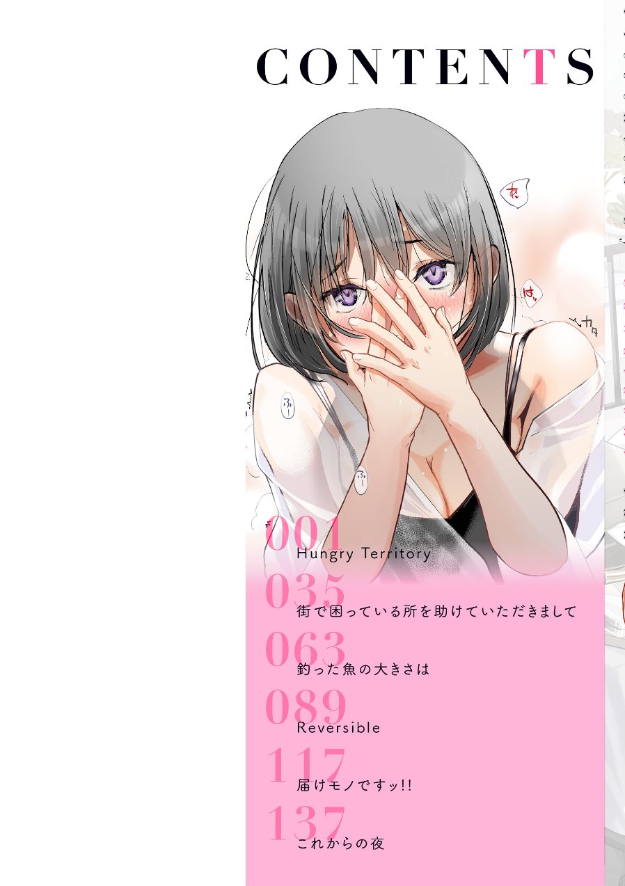 彼女はされたい【デジタル版限定おまけ付き】（品番 b915awnmg04343）の試し読み 2ページ目