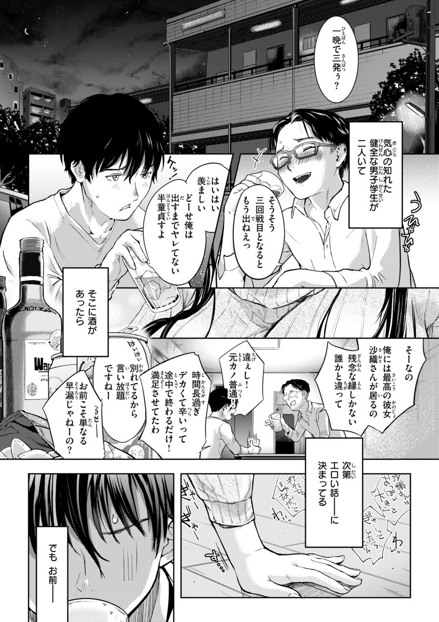 彼女はされたい【デジタル版限定おまけ付き】（品番 b915awnmg04343）の試し読み 3ページ目