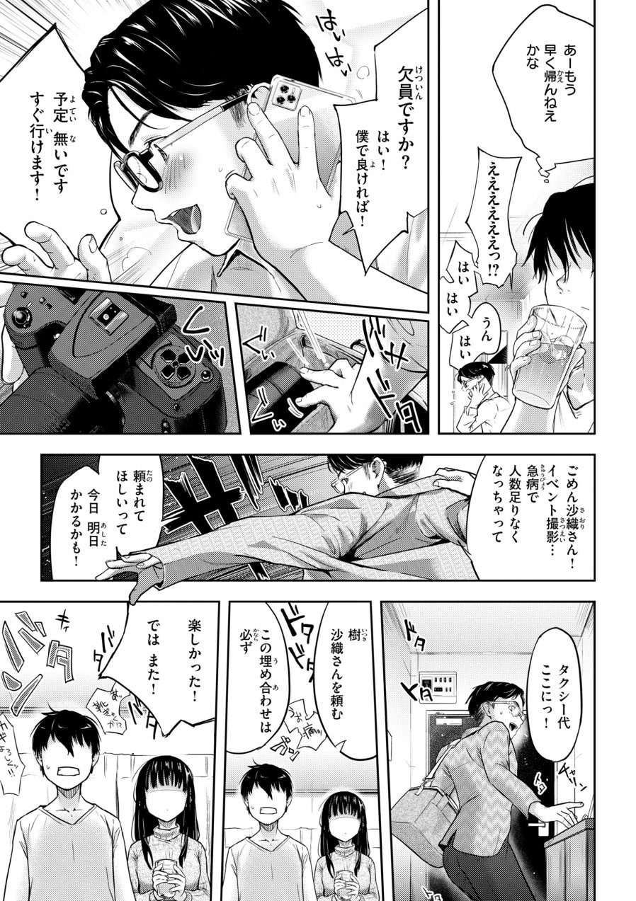 彼女はされたい【デジタル版限定おまけ付き】（品番 b915awnmg04343）の試し読み 5ページ目