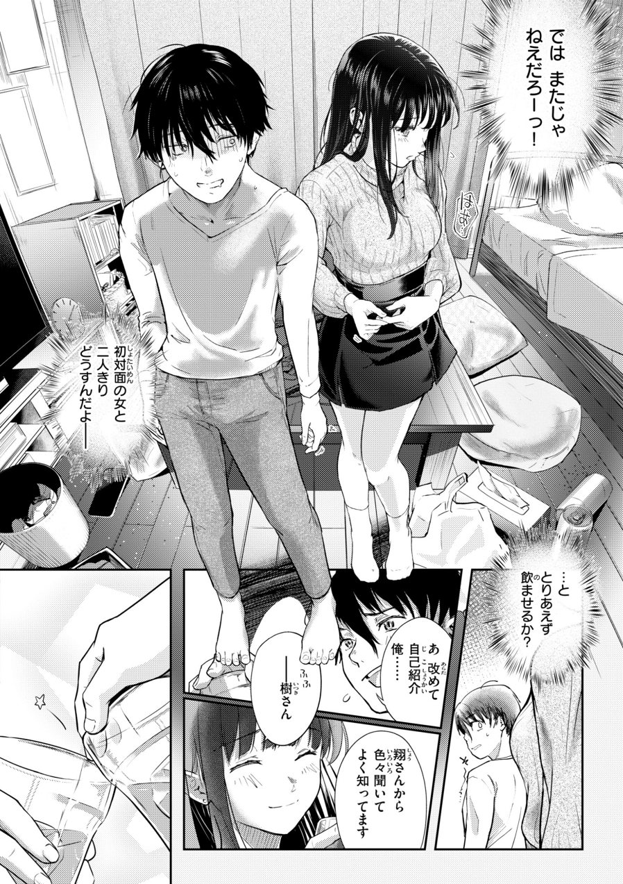 彼女はされたい【デジタル版限定おまけ付き】（品番 b915awnmg04343）の試し読み 6ページ目