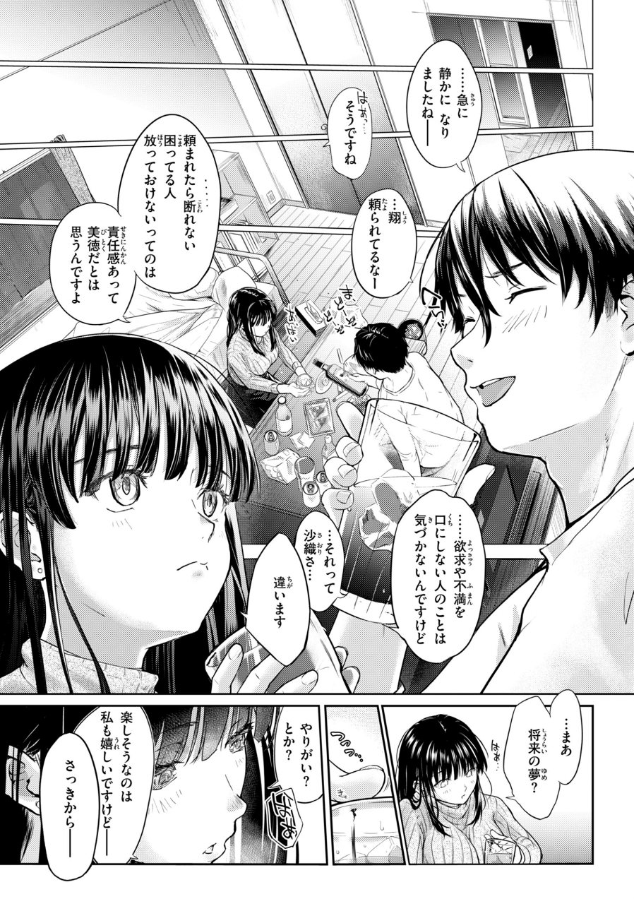 彼女はされたい【デジタル版限定おまけ付き】（品番 b915awnmg04343）の試し読み 7ページ目