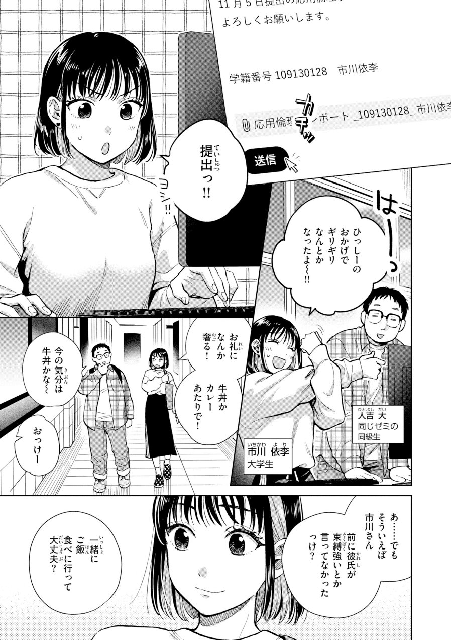 だって発情しちゃうから【デジタル版限定おまけ付き】（品番 b915awnmg04393）の試し読み 3ページ目