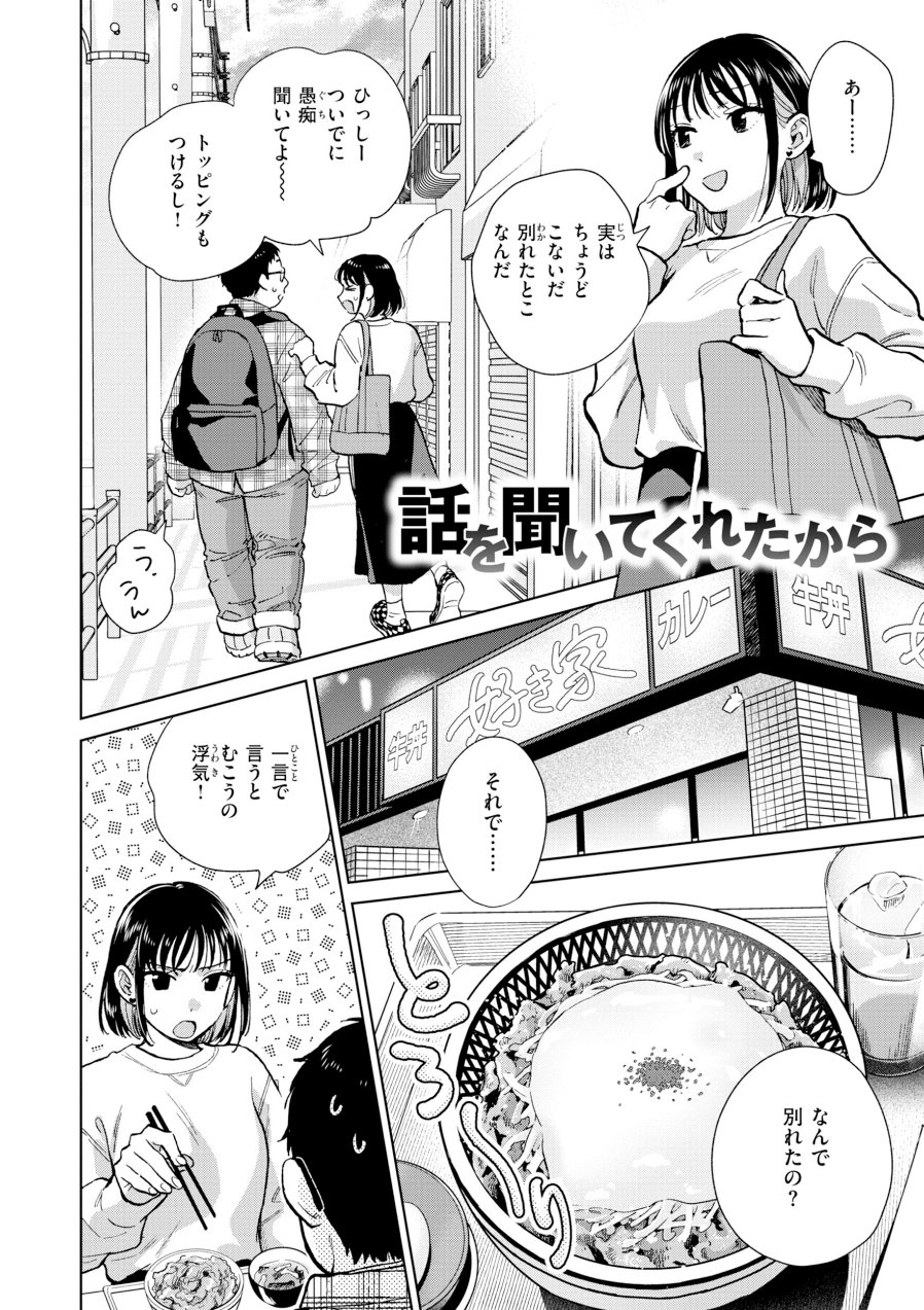 だって発情しちゃうから【デジタル版限定おまけ付き】（品番 b915awnmg04393）の試し読み 4ページ目