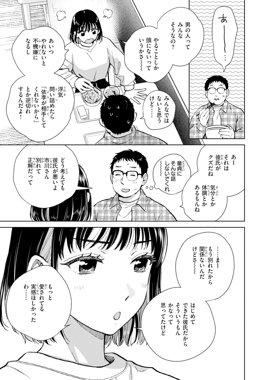 だって発情しちゃうから【デジタル版限定おまけ付き】（品番 b915awnmg04393）の試し読み 5ページ目