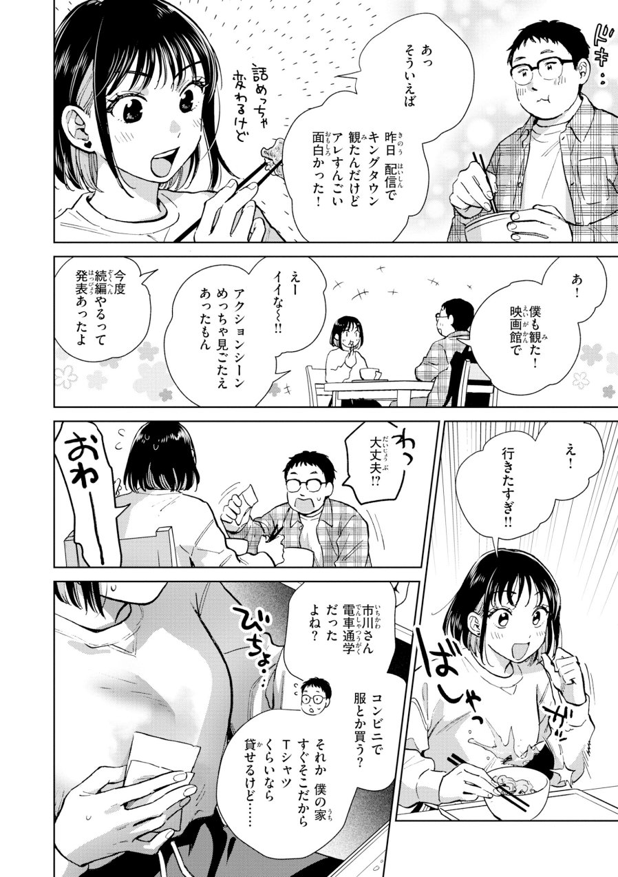だって発情しちゃうから【デジタル版限定おまけ付き】（品番 b915awnmg04393）の試し読み 6ページ目