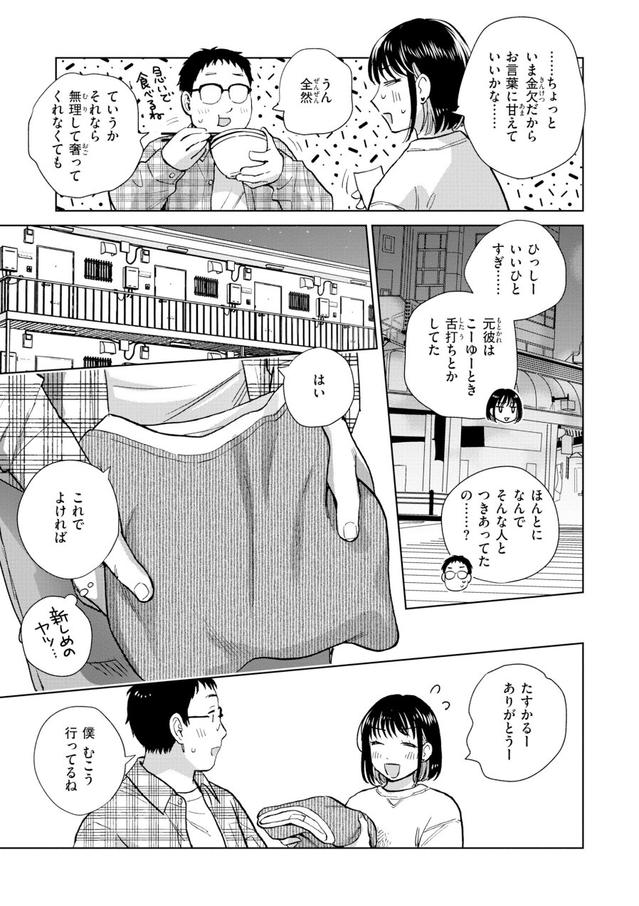 だって発情しちゃうから【デジタル版限定おまけ付き】（品番 b915awnmg04393）の試し読み 7ページ目