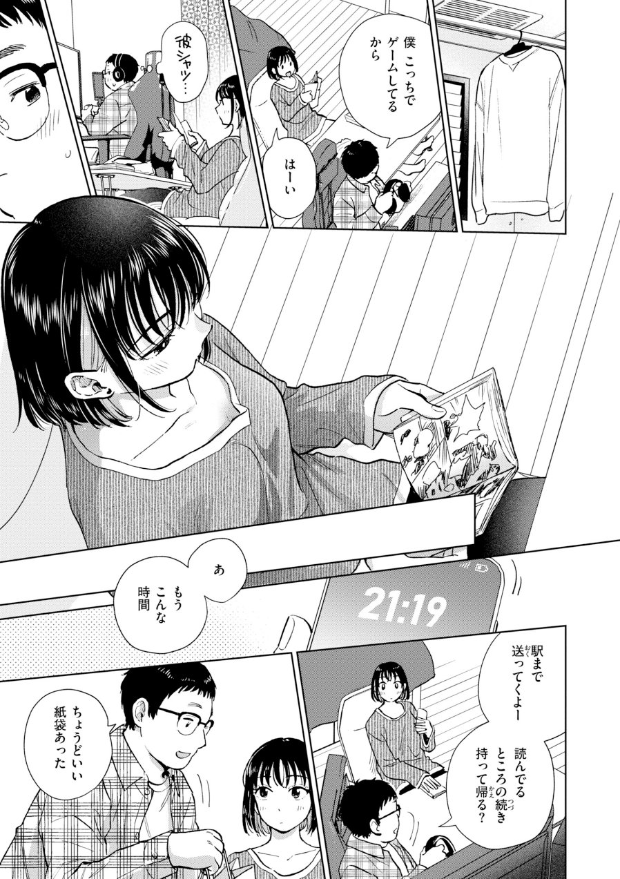 だって発情しちゃうから【デジタル版限定おまけ付き】（品番 b915awnmg04393）の試し読み 9ページ目