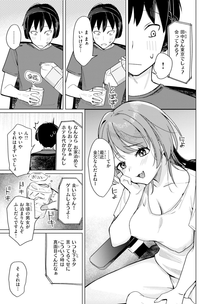 オフパコします？【デジタル版限定おまけ付き】（品番 b915awnmg04407）の試し読み 5ページ目