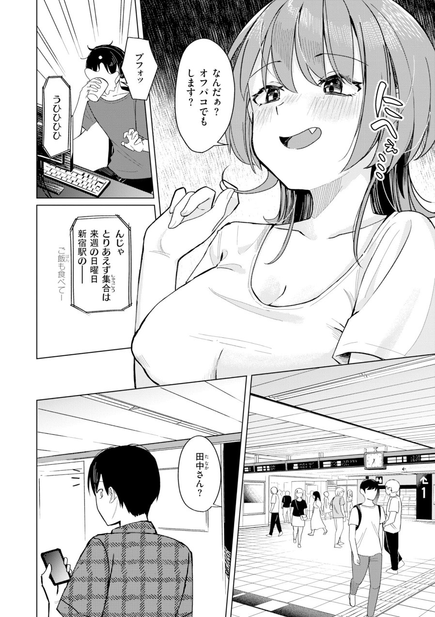 オフパコします？【デジタル版限定おまけ付き】（品番 b915awnmg04407）の試し読み 6ページ目