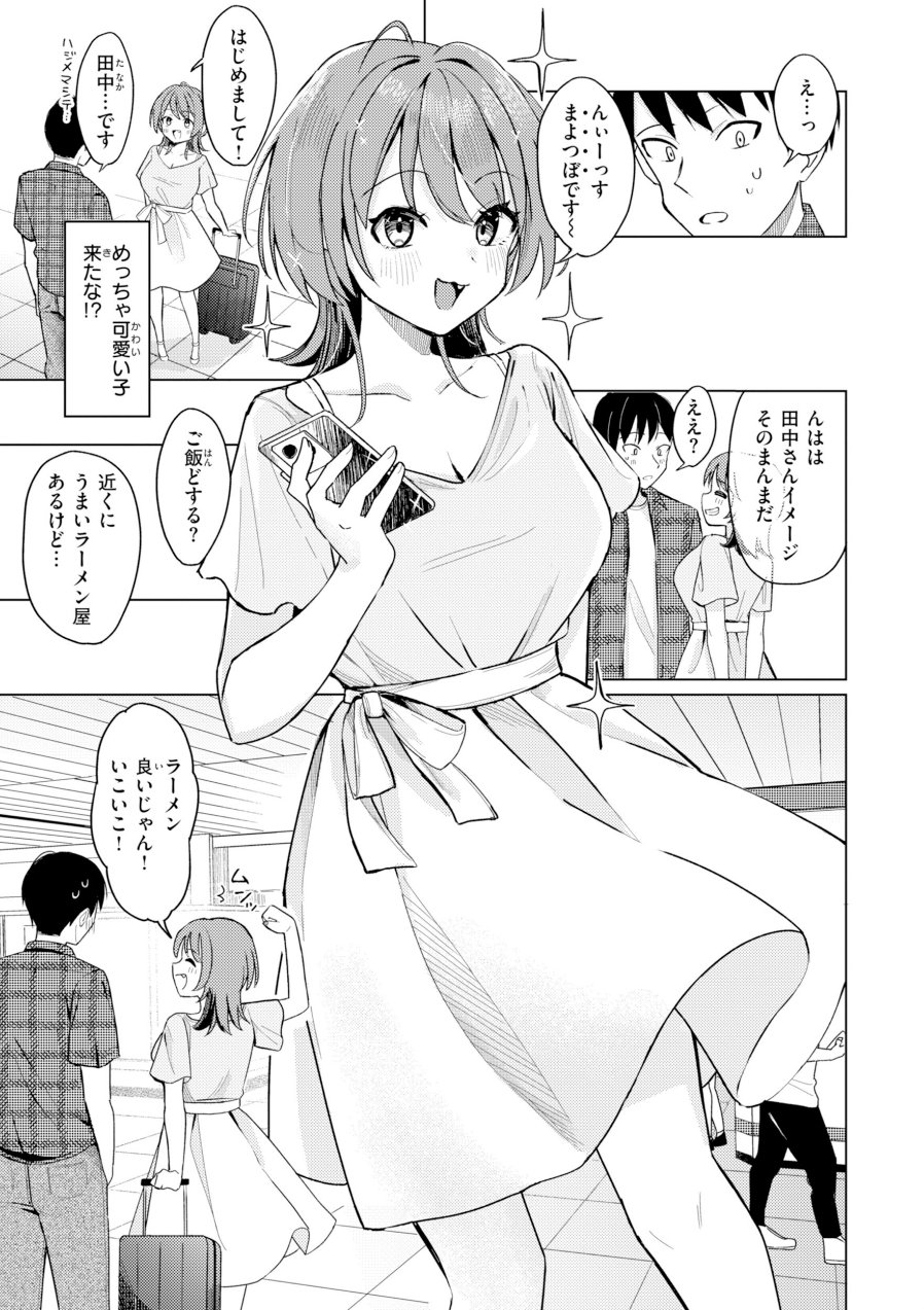 オフパコします？【デジタル版限定おまけ付き】（品番 b915awnmg04407）の試し読み 7ページ目